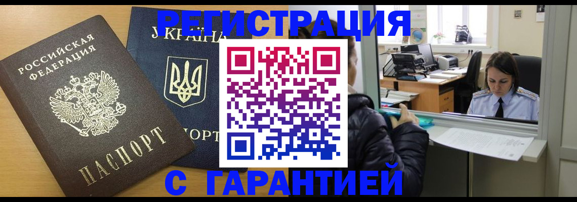 временная регистрация 2025 в Магаданской области
