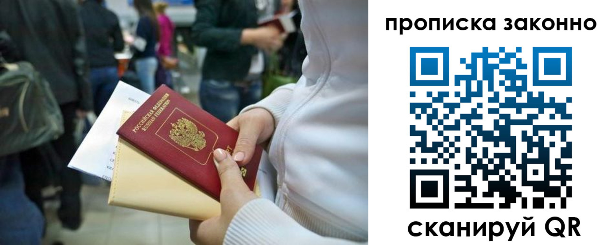 прописка в Магаданской области
