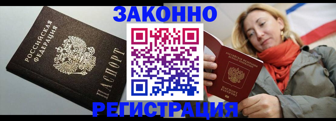 временная регистрация недорого в Магаданской области
