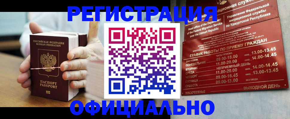 прописка законно в Магаданской области