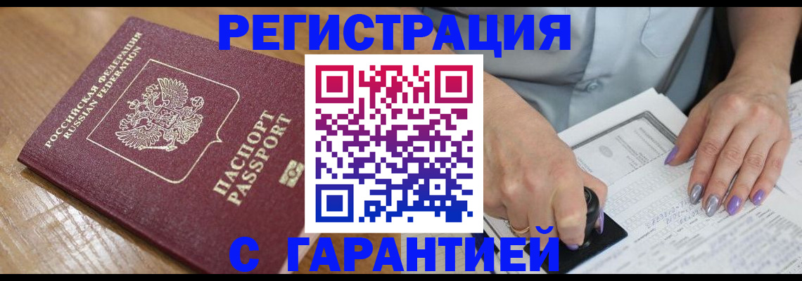 временная регистрация в Магаданской области